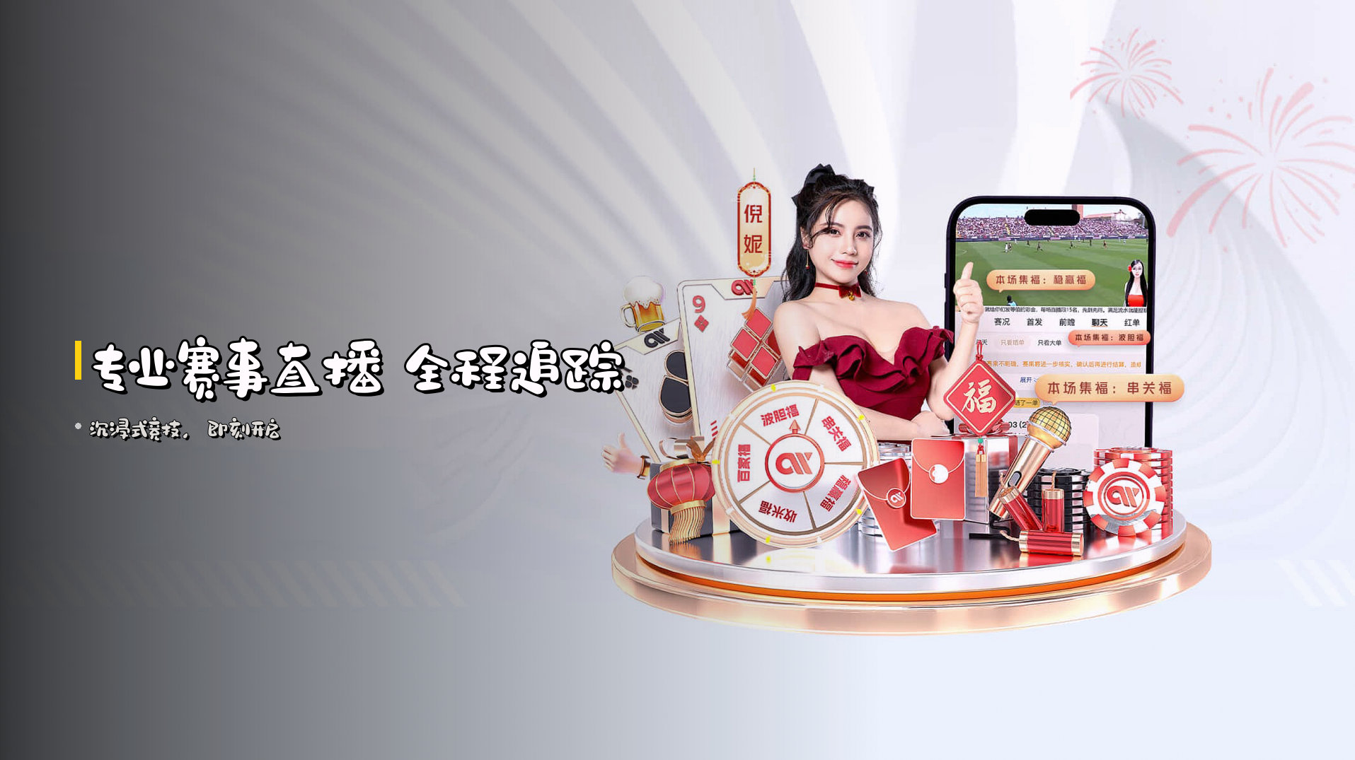 专业赛事直播 全程追踪