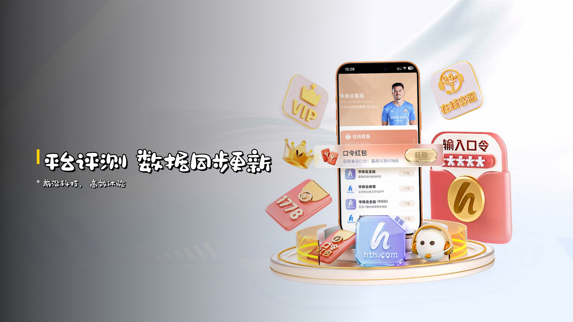平台评测 数据同步更新
