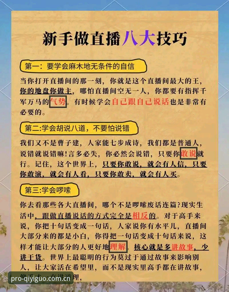 奇异果体育赛事直播功能详解：从新手到高手的实用指南