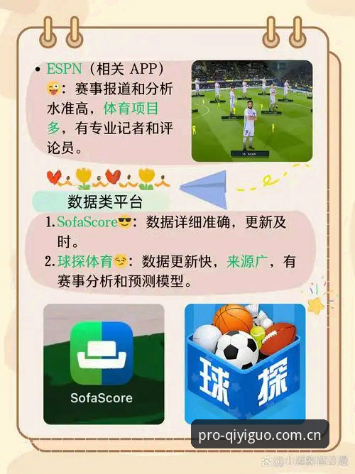 奇异果体育电脑版 为什么奇异果体育电脑版能成为赛事观看的新选择?哪些功能值得关注?